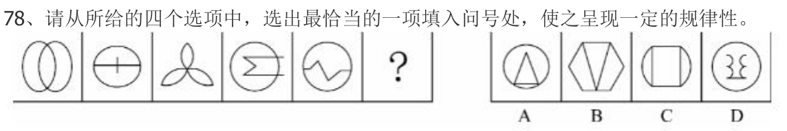 第78题题干图
