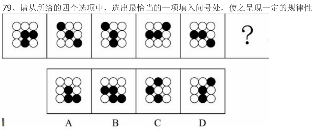 第79题题干图