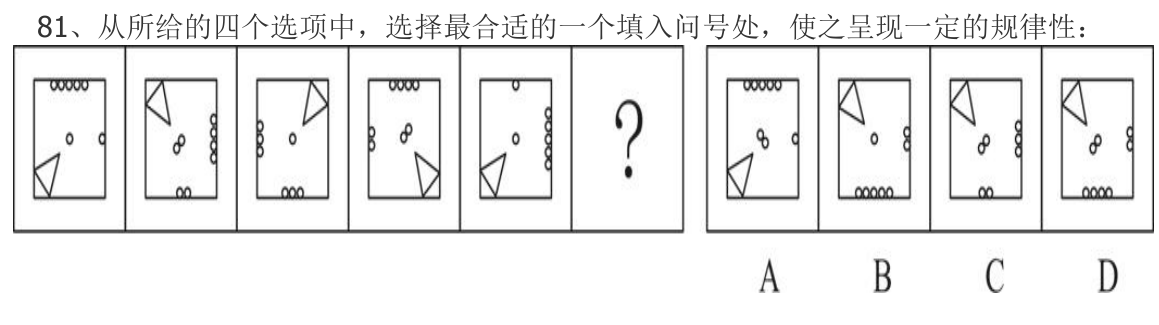 第81题题干图