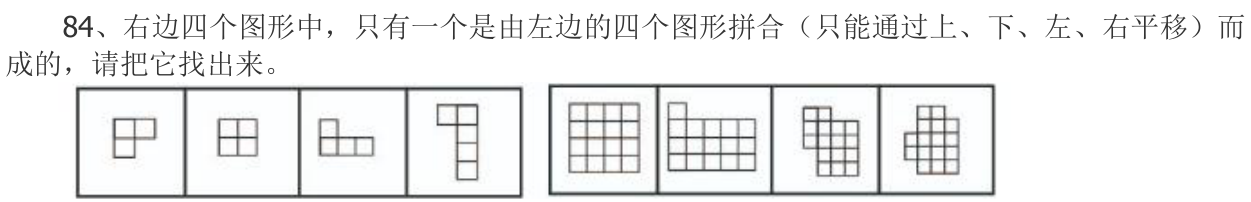 第84题题干图