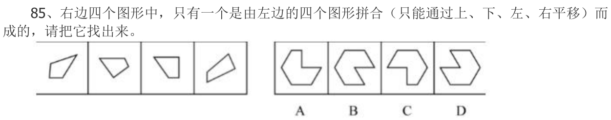 第85题题干图