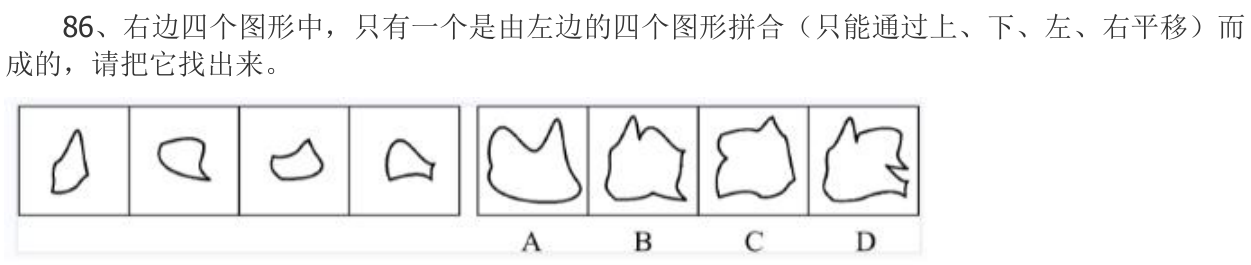第86题题干图
