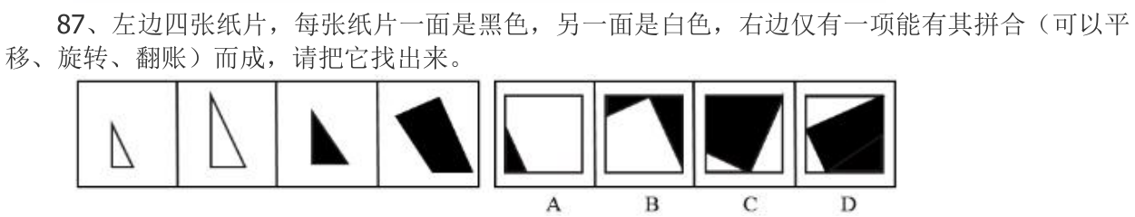 第87题题干图