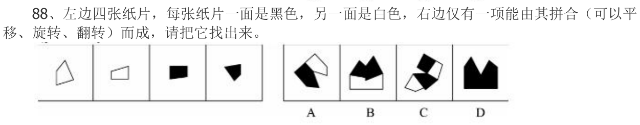 第88题题干图