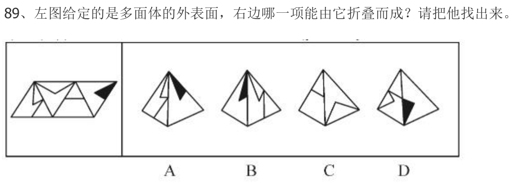第89题题干图
