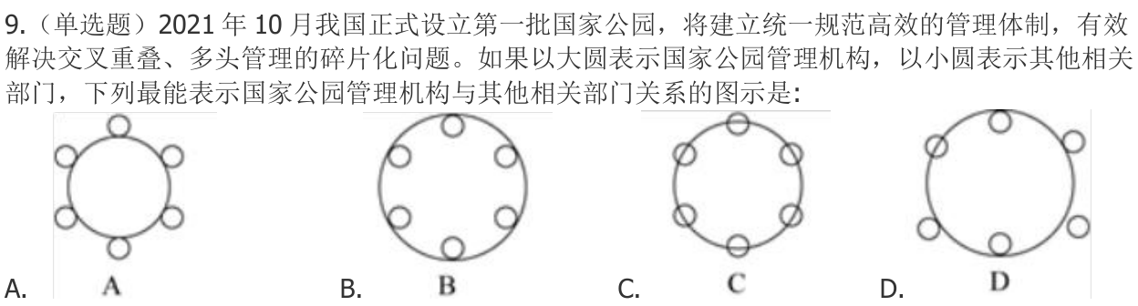 第9题题干图