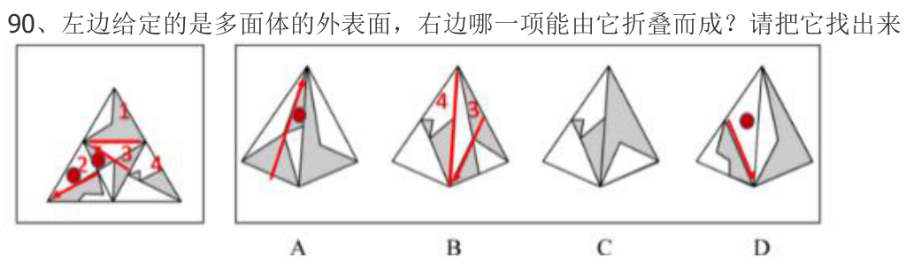 第90题题干图