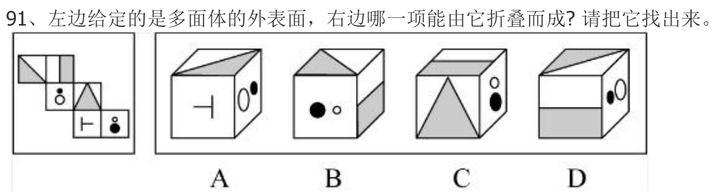 第91题题干图