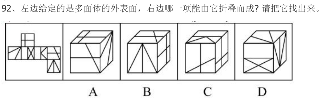 第92题题干图