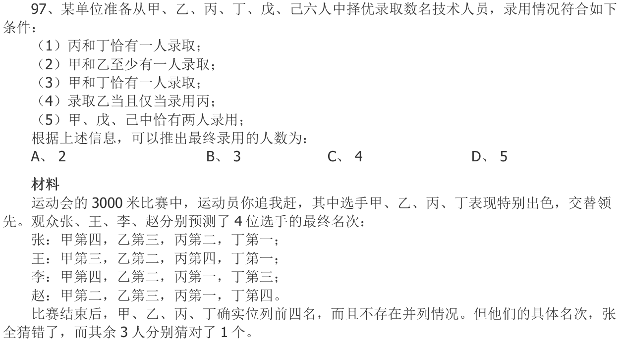 第97题题干图
