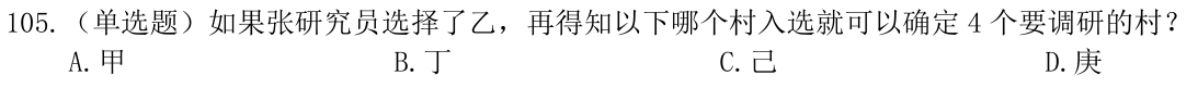 第105题题干图
