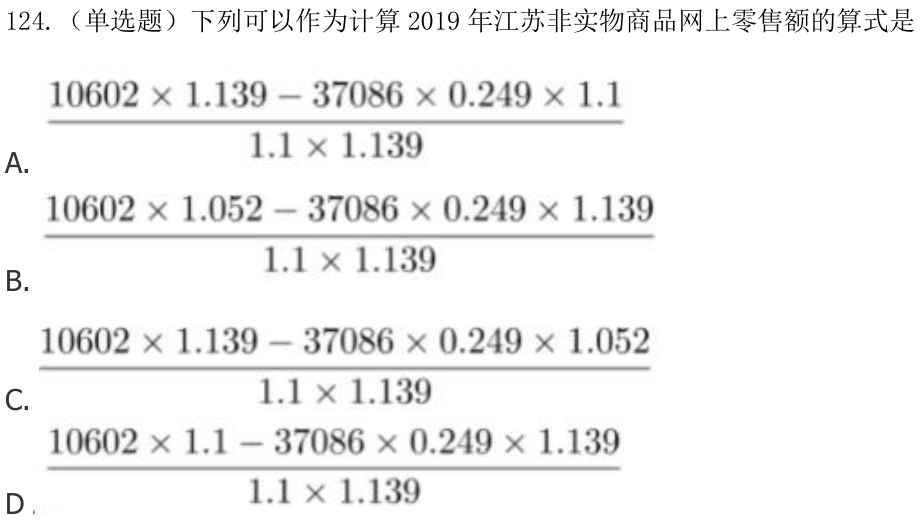 第124题题干图