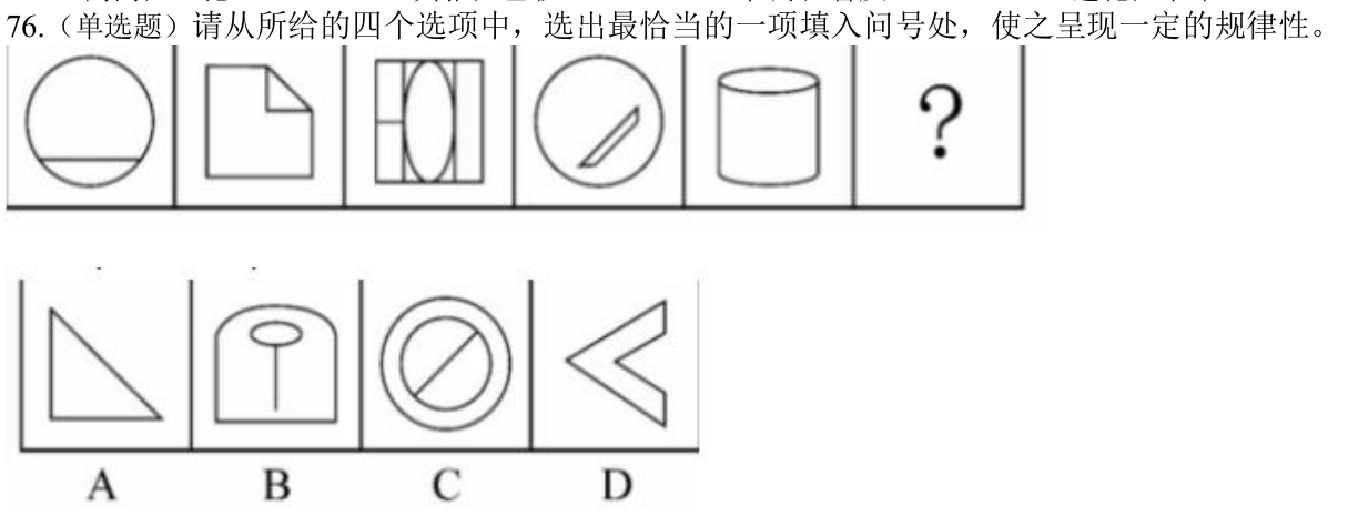 第76题题干图
