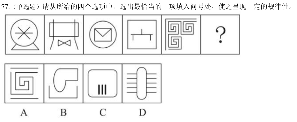 第77题题干图
