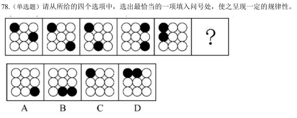 第78题题干图