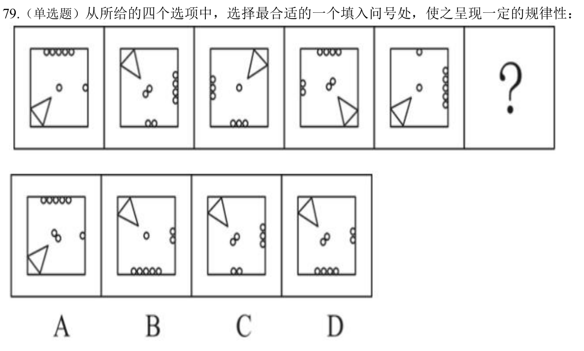 第79题题干图