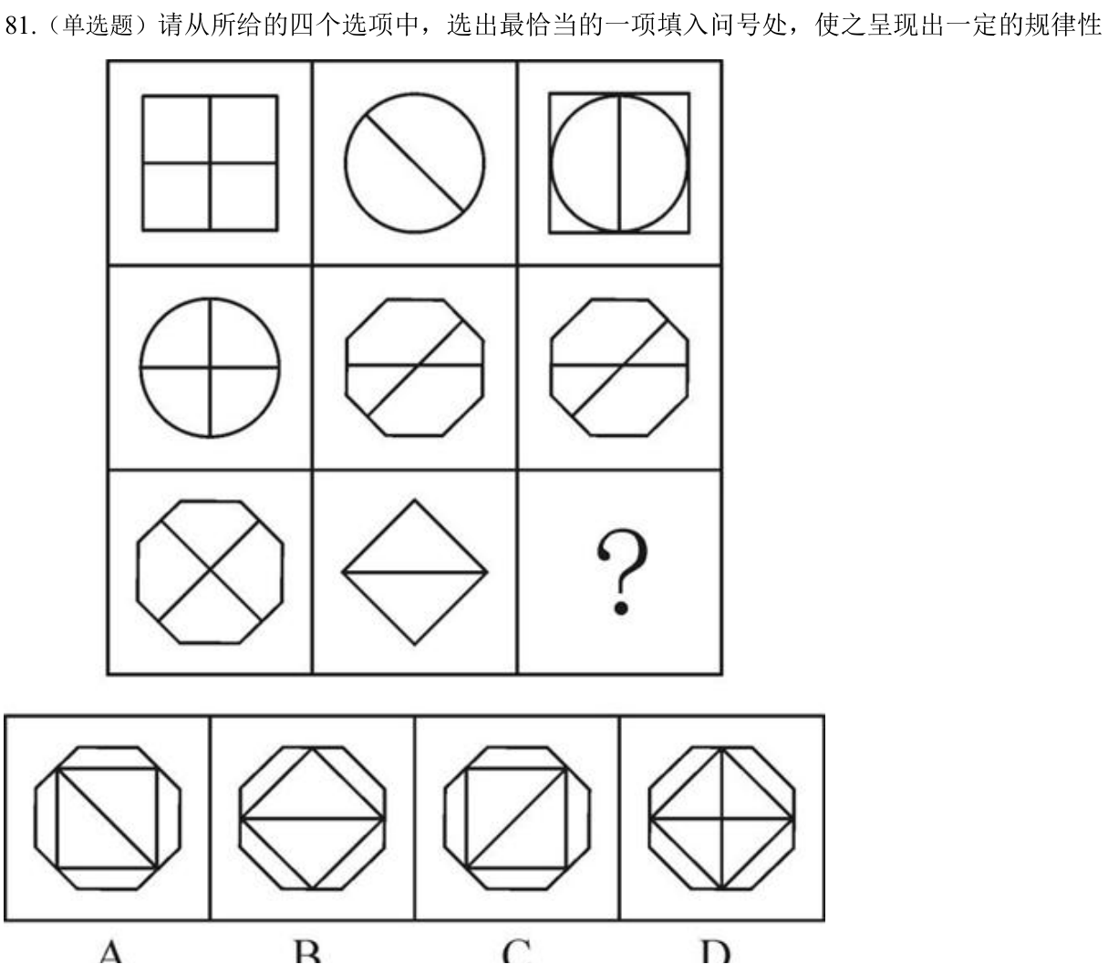 第81题题干图