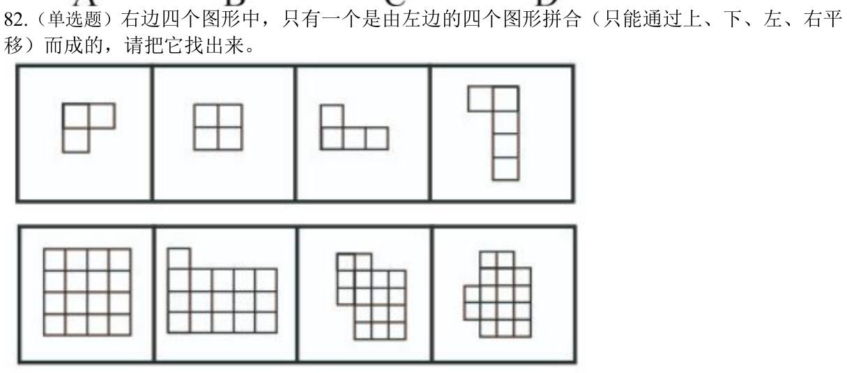 第82题题干图
