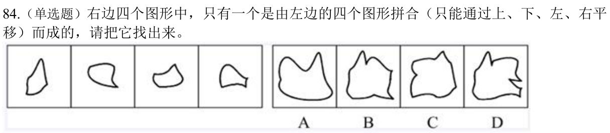 第84题题干图