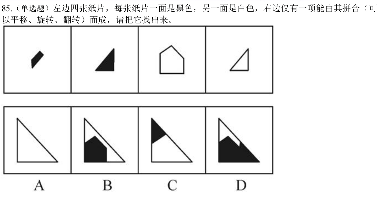第85题题干图