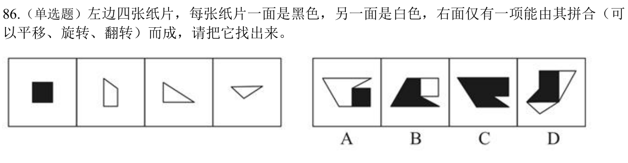 第86题题干图