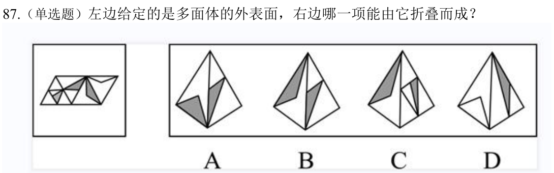 第87题题干图