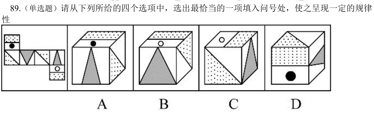 第89题题干图