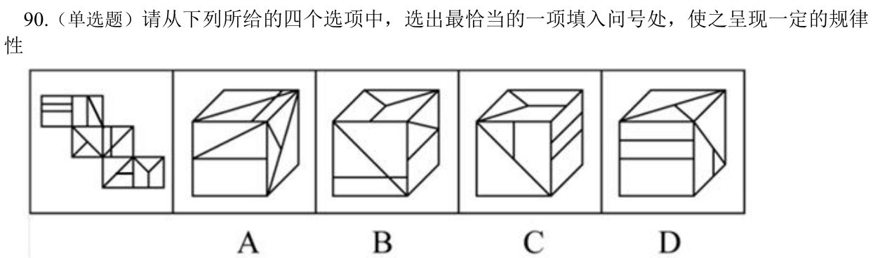第90题题干图