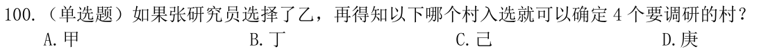第100题题干图