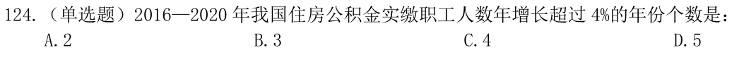 第124题题干图