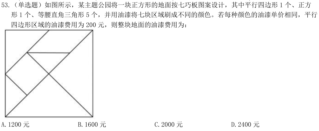 第53题题干图