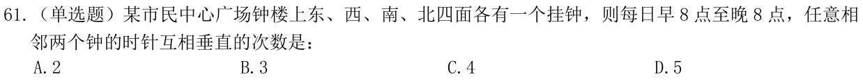 第61题题干图