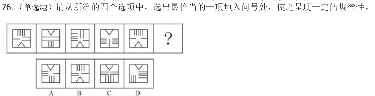 第76题题干图