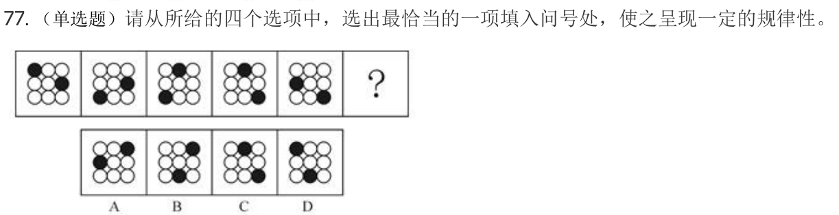 第77题题干图