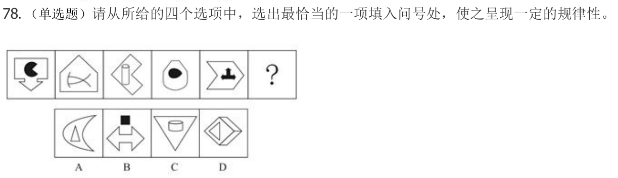 第78题题干图
