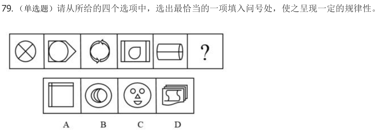 第79题题干图