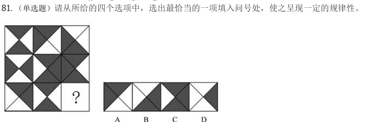 第81题题干图