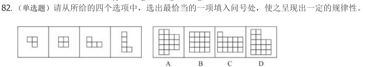 第82题题干图