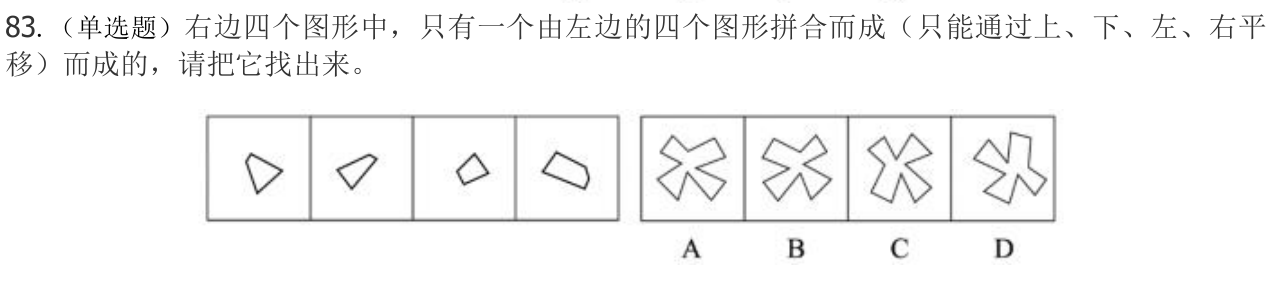 第83题题干图