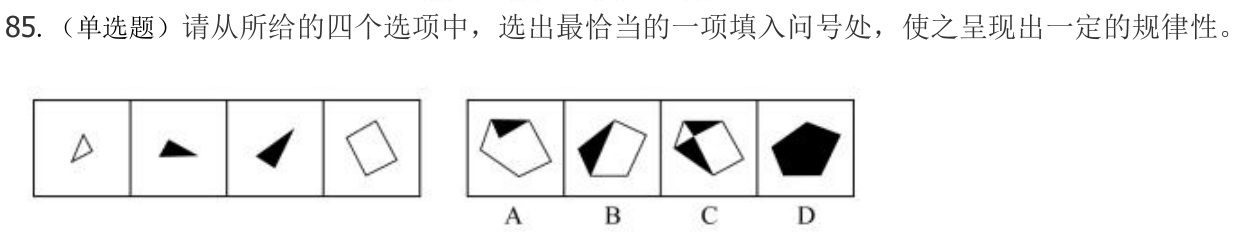第85题题干图