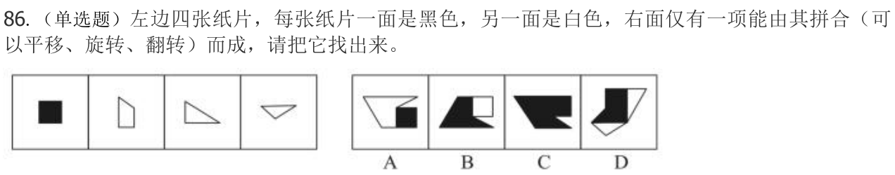 第86题题干图