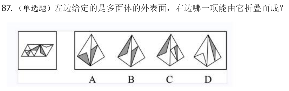 第87题题干图
