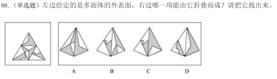 第88题题干图
