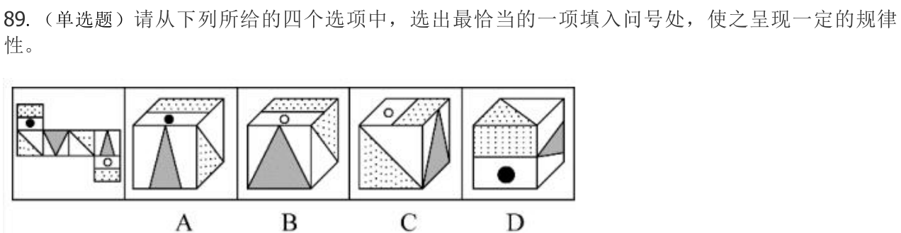 第89题题干图