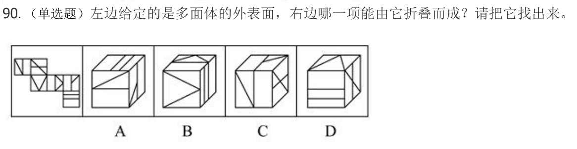 第90题题干图