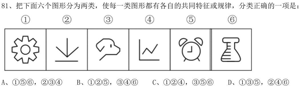 第81题图