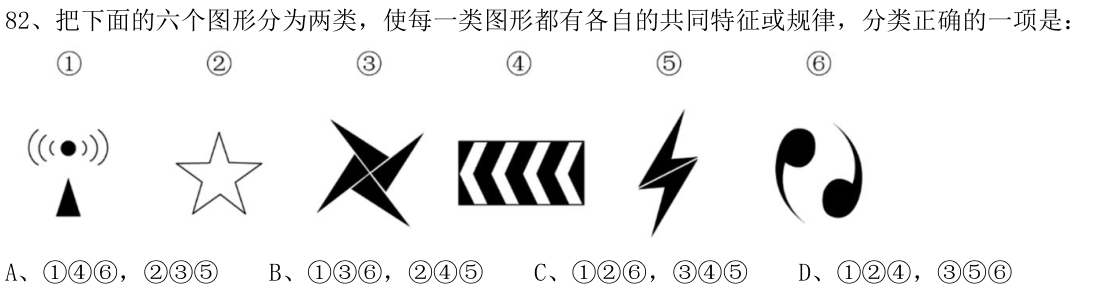 第82题图