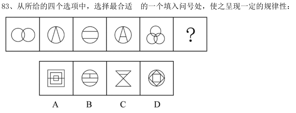 第83题图