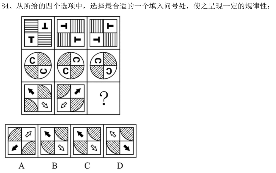 第84题图