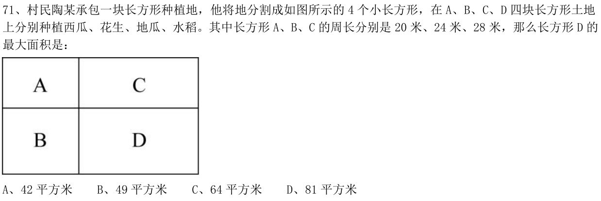 第71题图